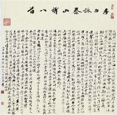 李建军书法欣赏